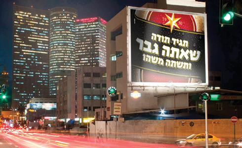 הקמפיין של גולדסטאר. תגיד תודה ותשתה משהו