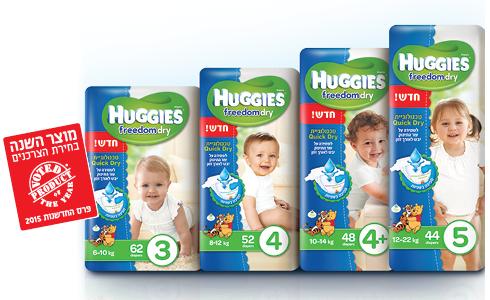 Huggies Freedom Dry. החדשנות שמפנקת את ישבנו של התינוק