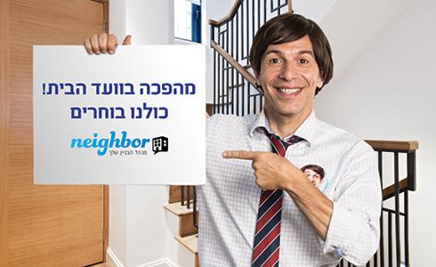 Neighbor. הסוף לוויכוחי השכנים