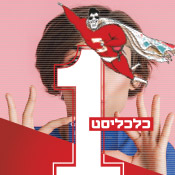 כלכליסט